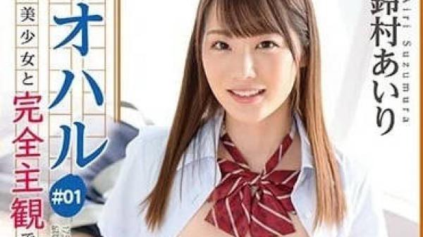 ABW-040 和制服美少女的完全主观性春3SEX